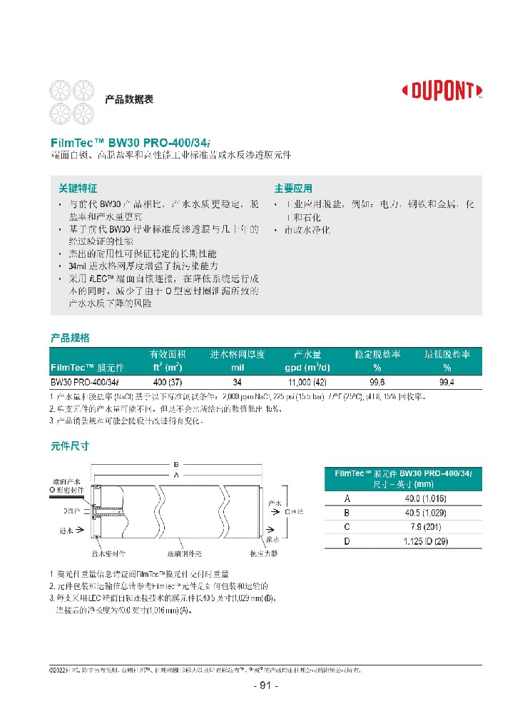 BW30PRO-400/34I(原型号BW30-400/34I)